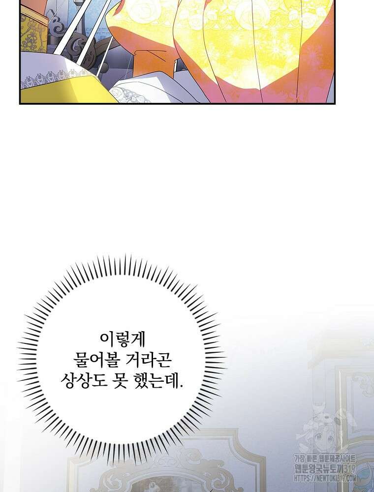 악역을 위한 메르헨 21화 16
