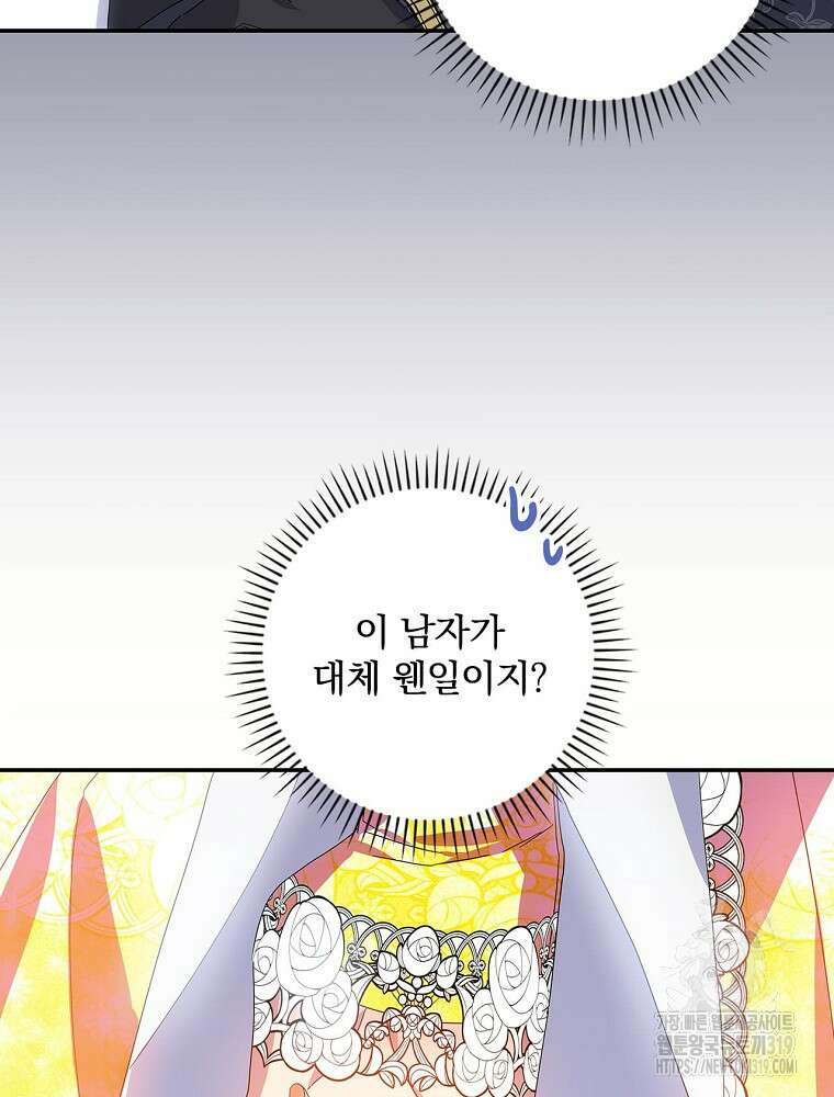 악역을 위한 메르헨 21화 18