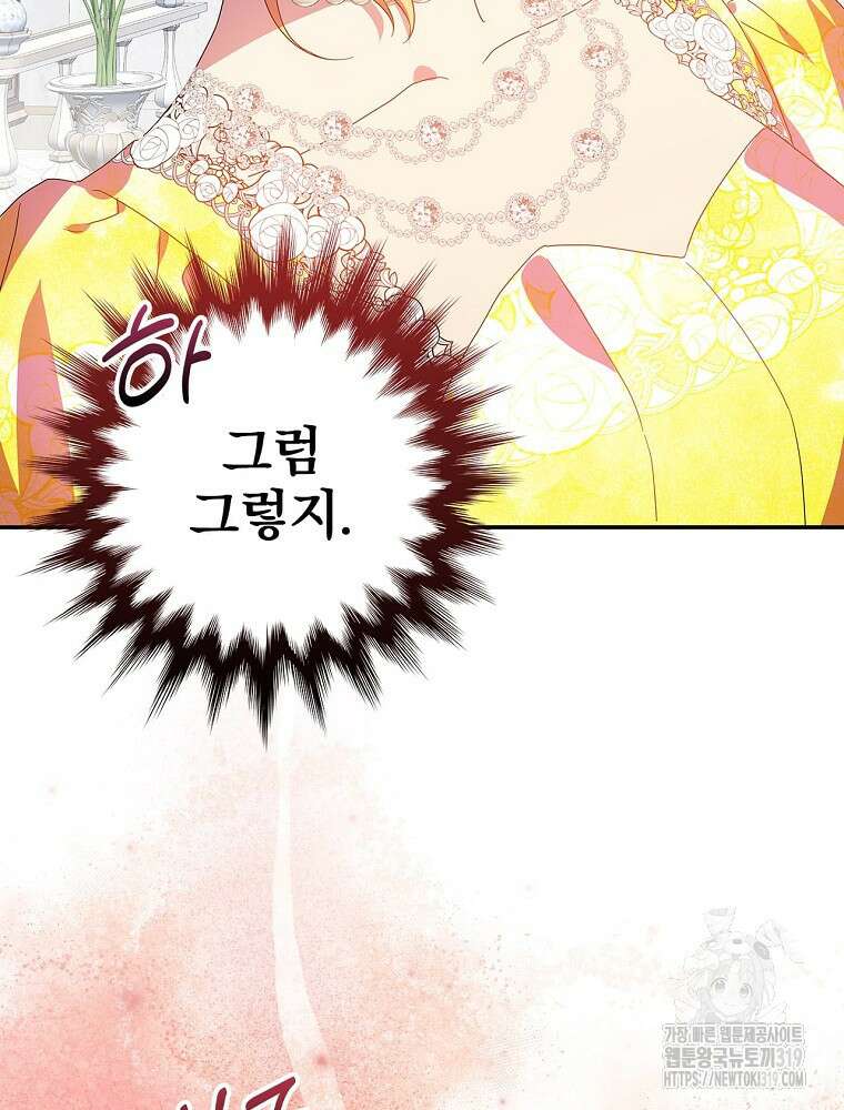 악역을 위한 메르헨 21화 24