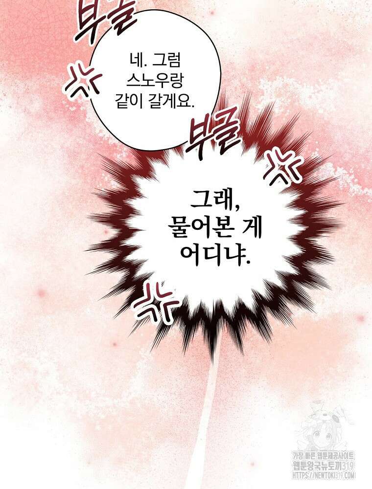 악역을 위한 메르헨 21화 25