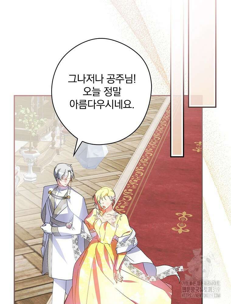 악역을 위한 메르헨 21화 27