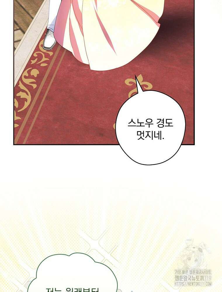 악역을 위한 메르헨 21화 28