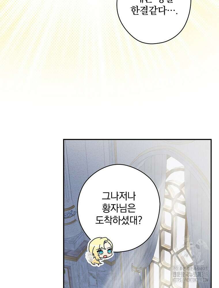 악역을 위한 메르헨 21화 30