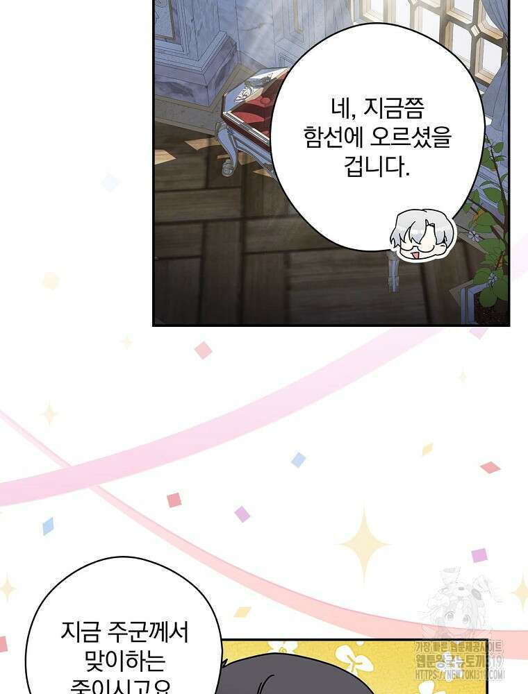 악역을 위한 메르헨 21화 31