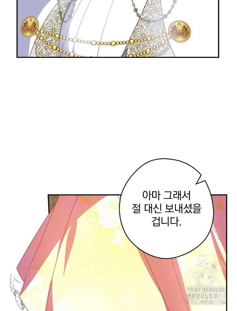악역을 위한 메르헨 21화 33