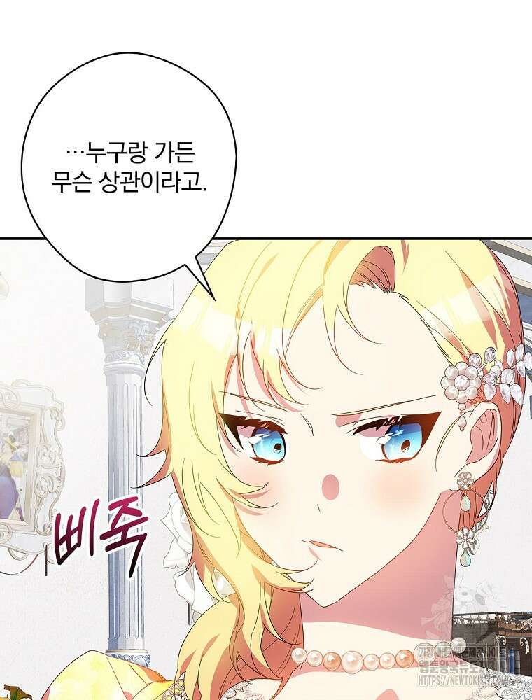 악역을 위한 메르헨 21화 35