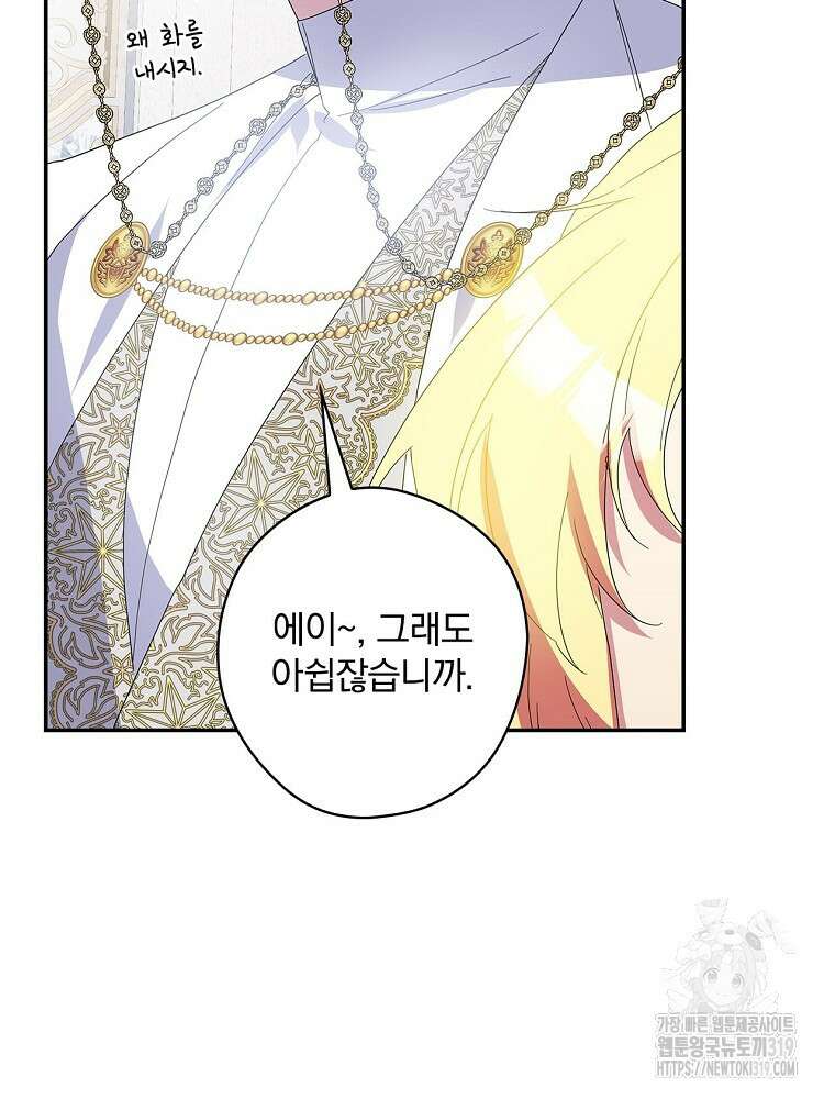 악역을 위한 메르헨 21화 37