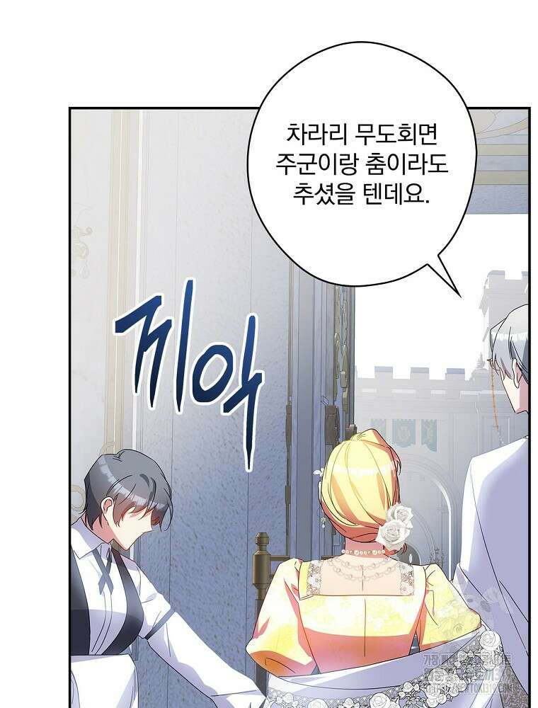 악역을 위한 메르헨 21화 38