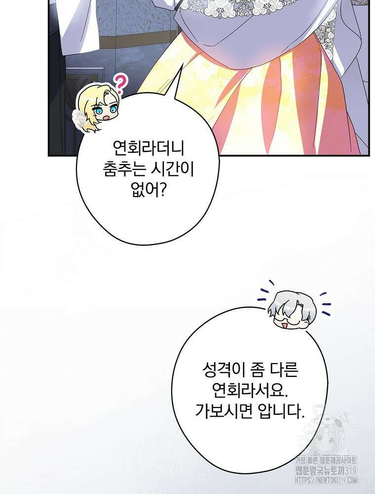 악역을 위한 메르헨 21화 39