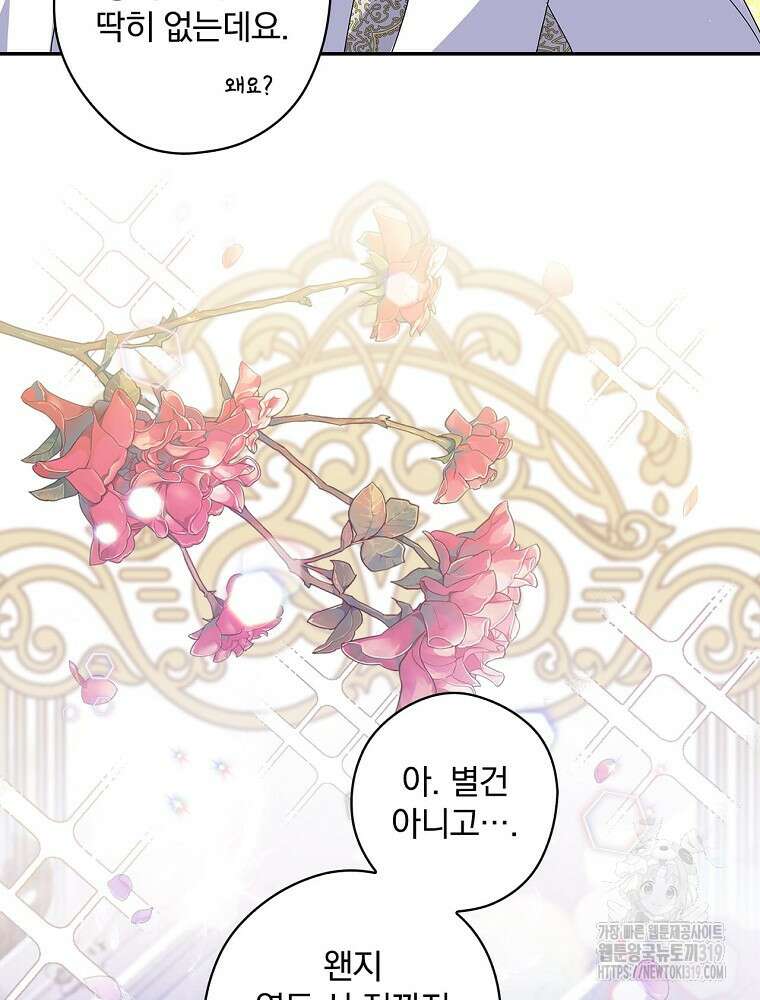 악역을 위한 메르헨 21화 43
