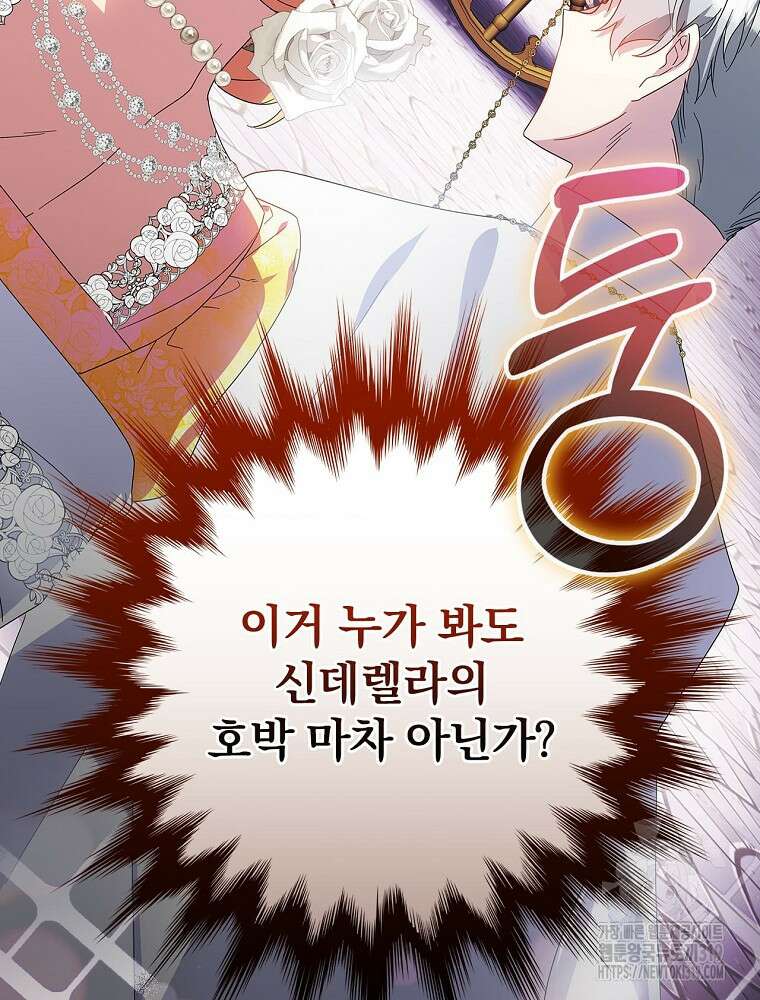 악역을 위한 메르헨 21화 45