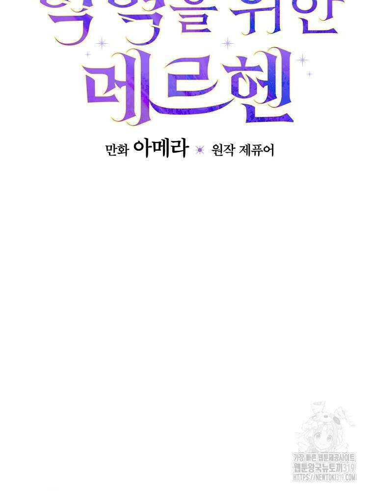 악역을 위한 메르헨 21화 48