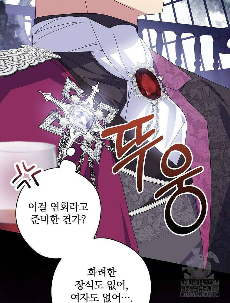 악역을 위한 메르헨 21화 53