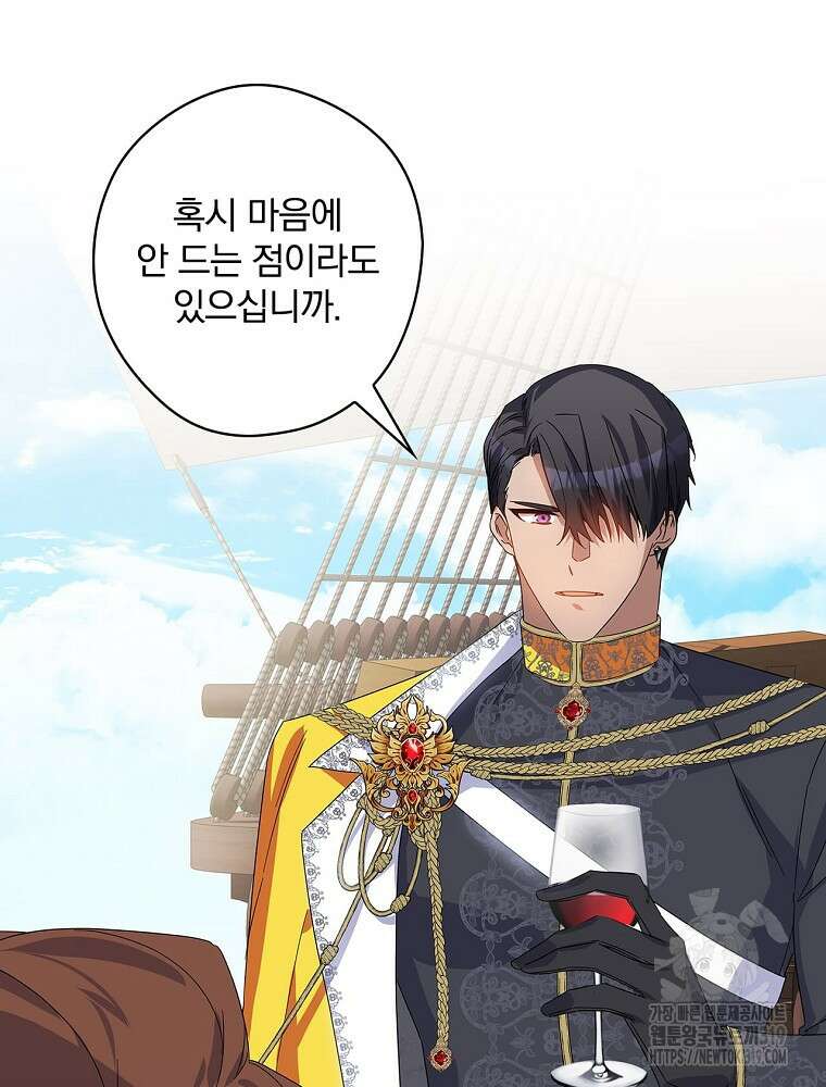 악역을 위한 메르헨 21화 56