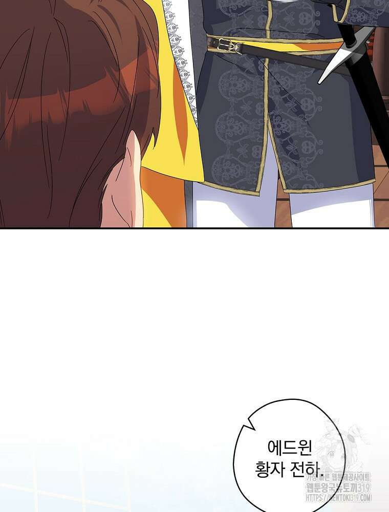 악역을 위한 메르헨 21화 57