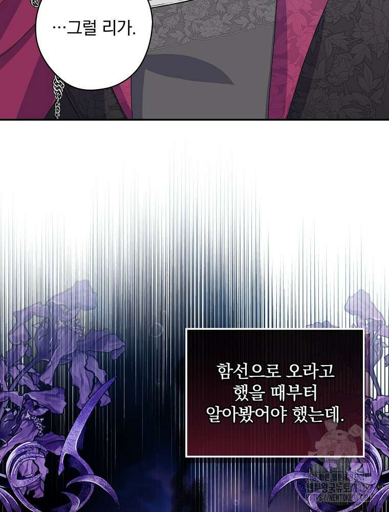 악역을 위한 메르헨 21화 59
