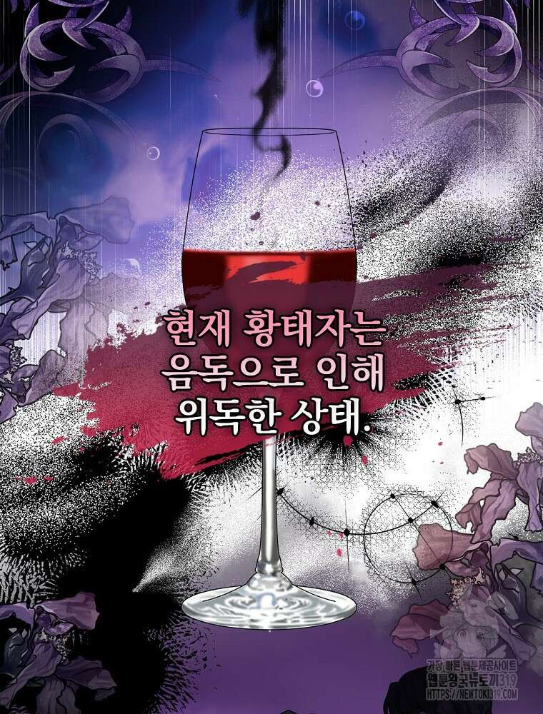 악역을 위한 메르헨 21화 60
