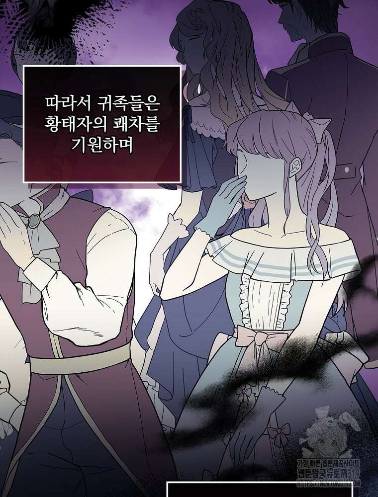 악역을 위한 메르헨 21화 61