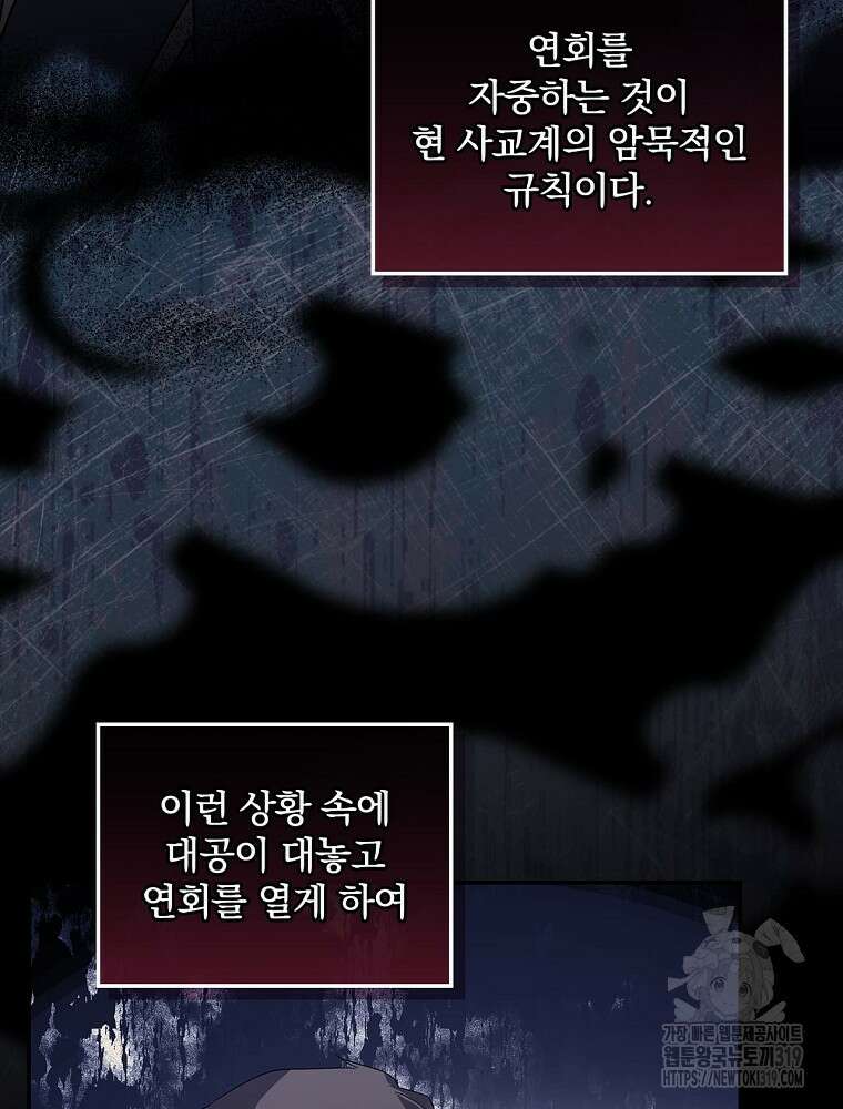 악역을 위한 메르헨 21화 62