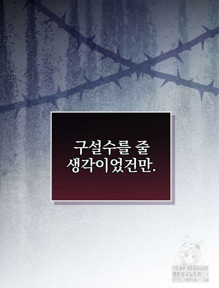 악역을 위한 메르헨 21화 64