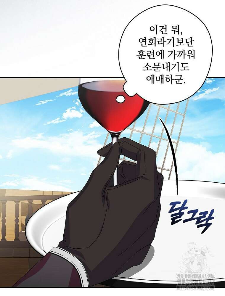 악역을 위한 메르헨 21화 65