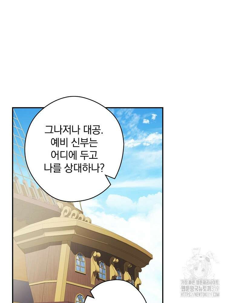악역을 위한 메르헨 21화 66