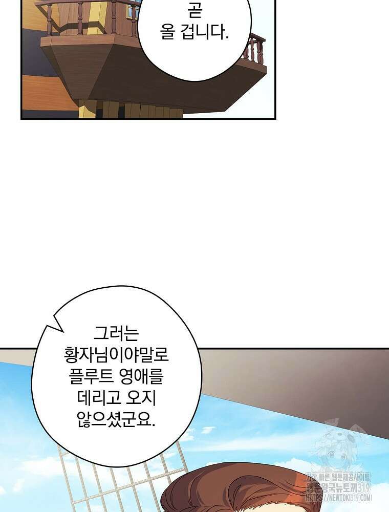 악역을 위한 메르헨 21화 67