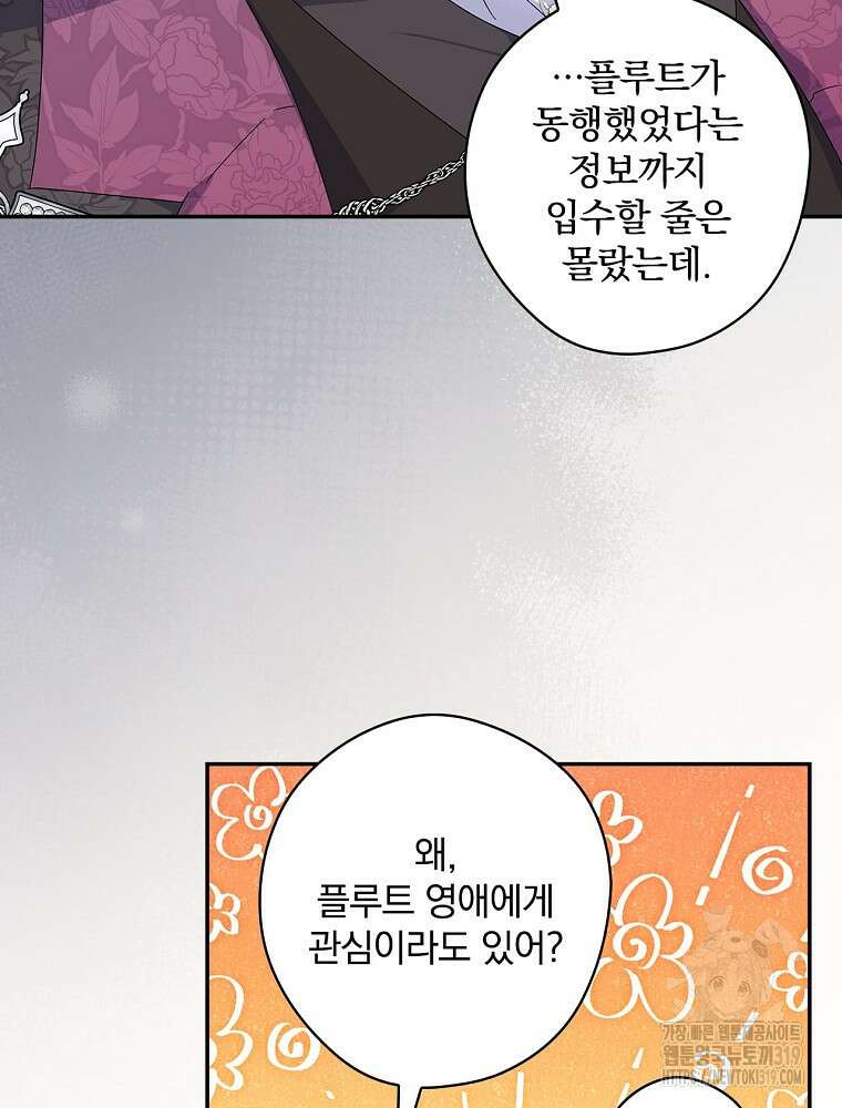 악역을 위한 메르헨 21화 70