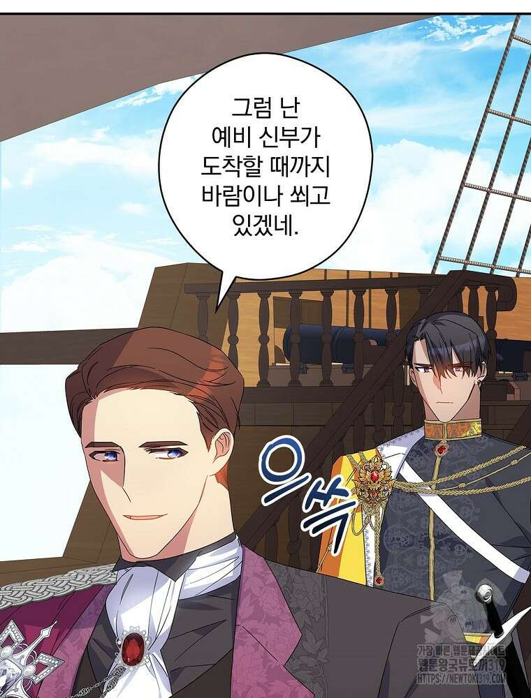 악역을 위한 메르헨 21화 72