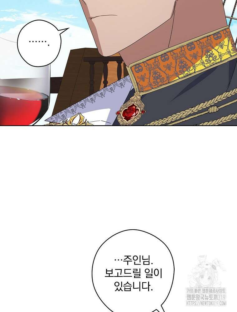 악역을 위한 메르헨 21화 74