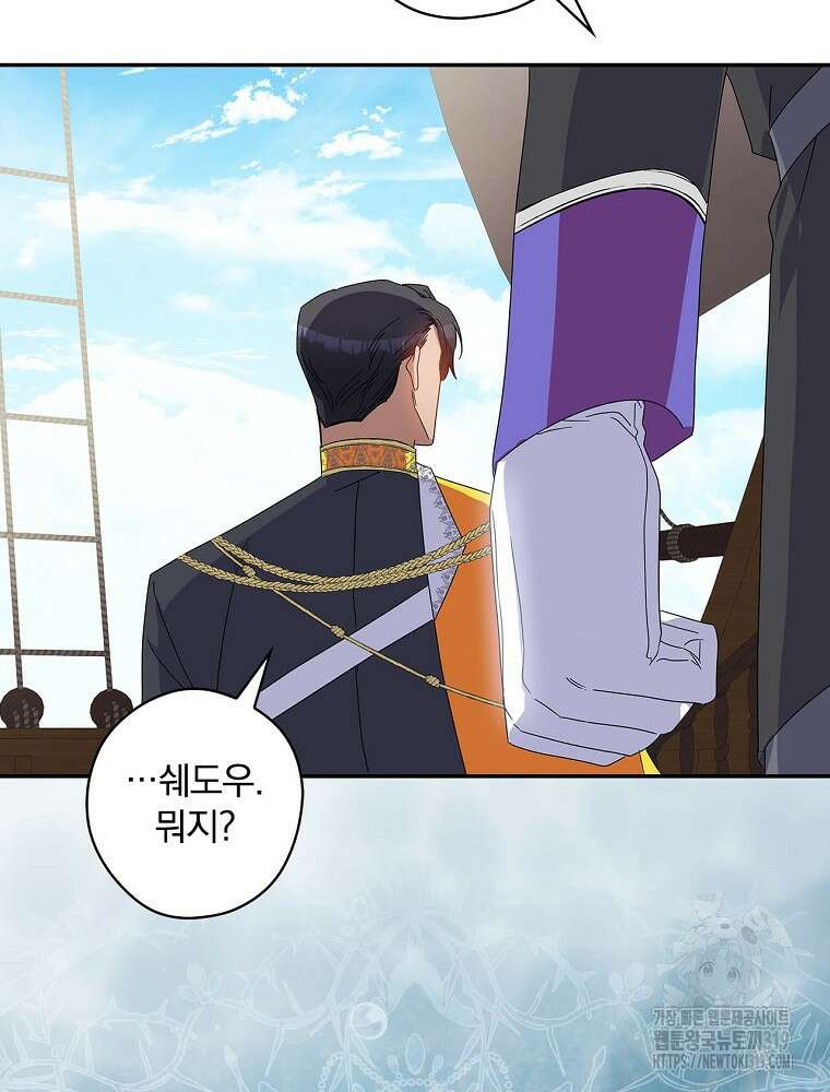 악역을 위한 메르헨 21화 75