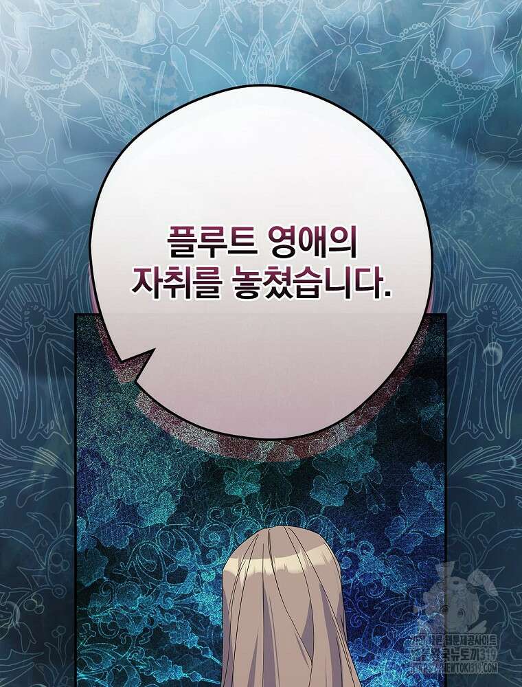 악역을 위한 메르헨 21화 76