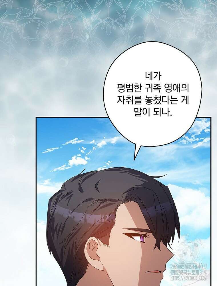 악역을 위한 메르헨 21화 78