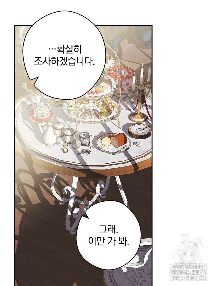 악역을 위한 메르헨 21화 80