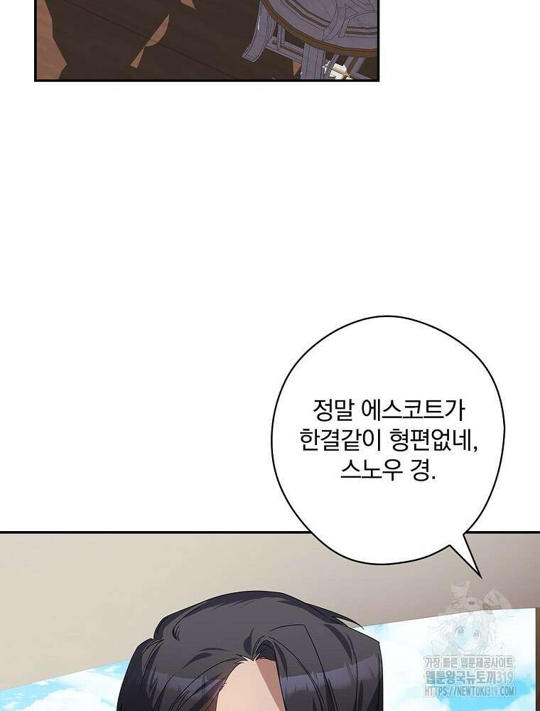 악역을 위한 메르헨 21화 81