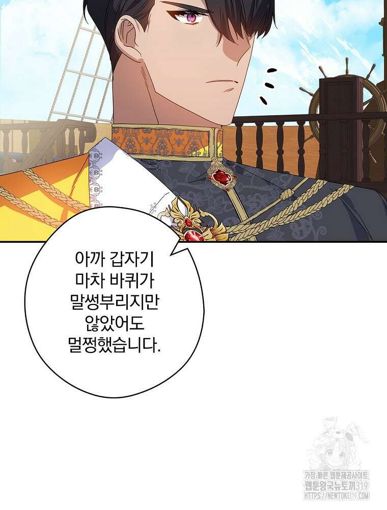 악역을 위한 메르헨 21화 82