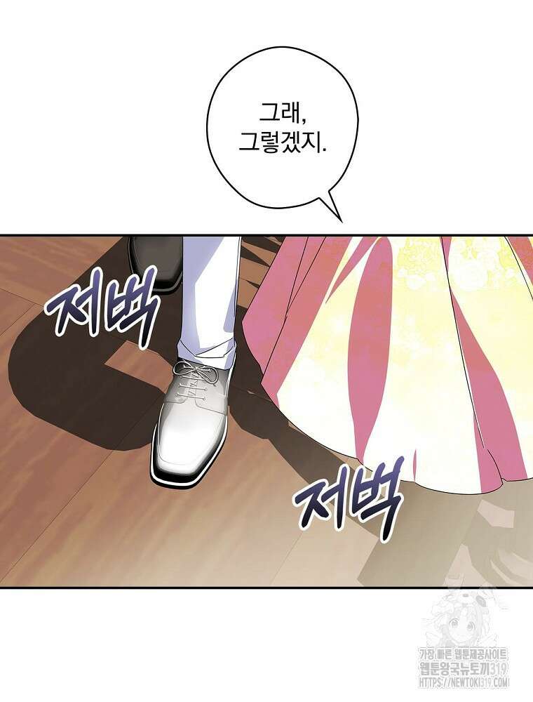 악역을 위한 메르헨 21화 83
