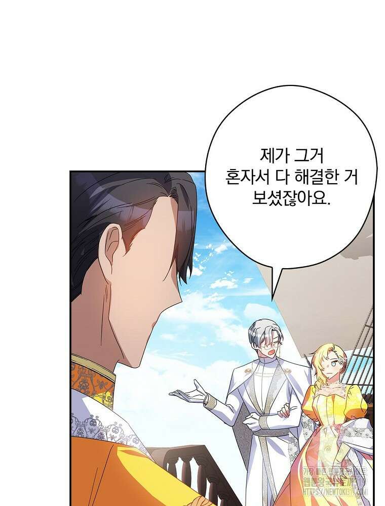 악역을 위한 메르헨 21화 84