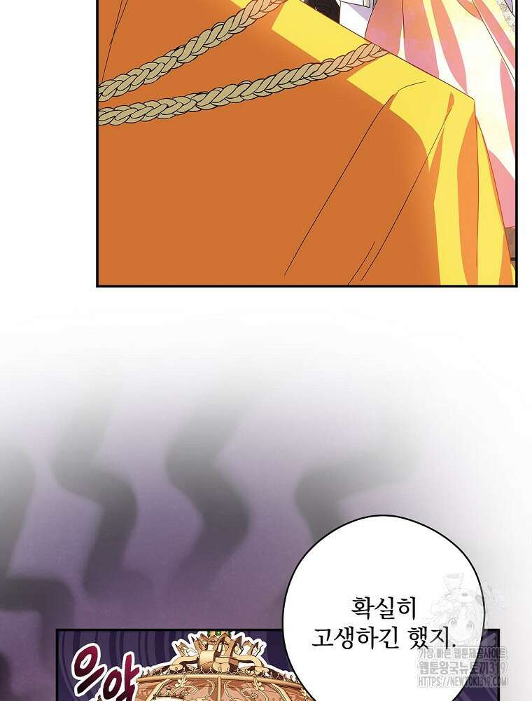 악역을 위한 메르헨 21화 85