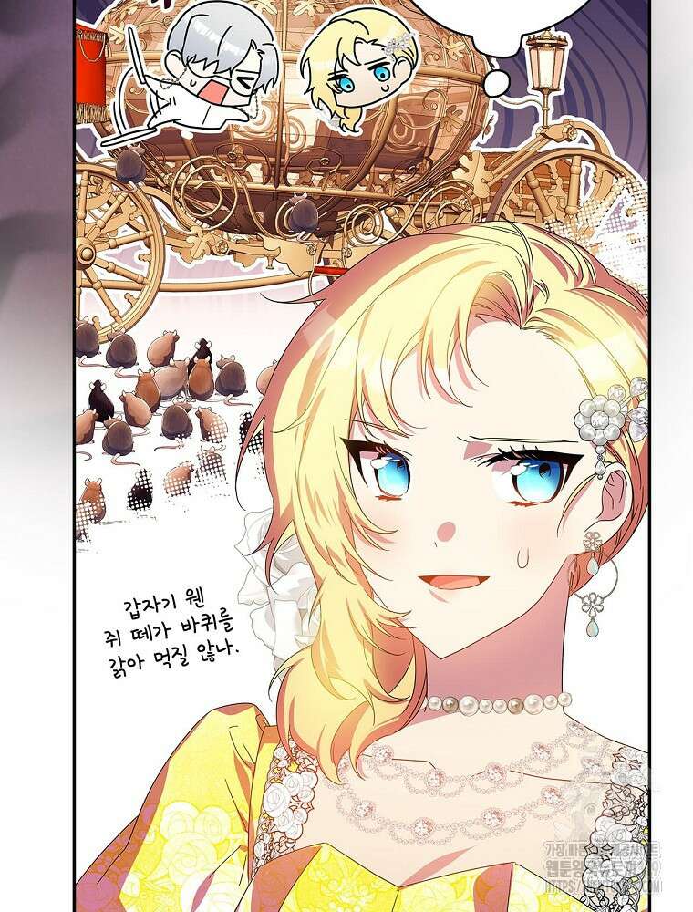 악역을 위한 메르헨 21화 86