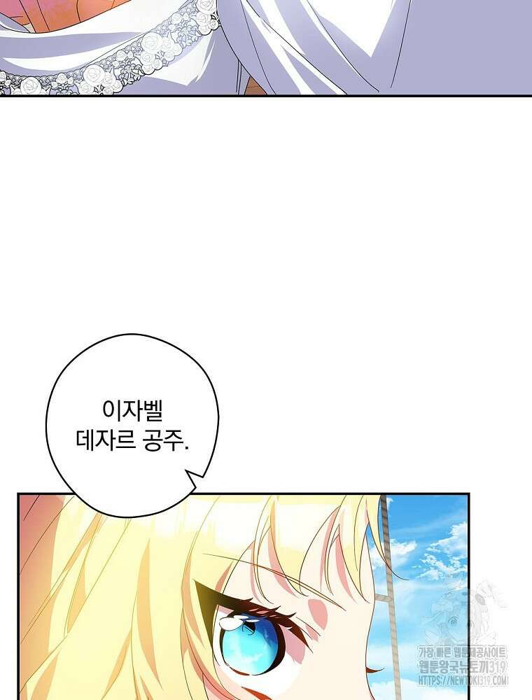 악역을 위한 메르헨 21화 88