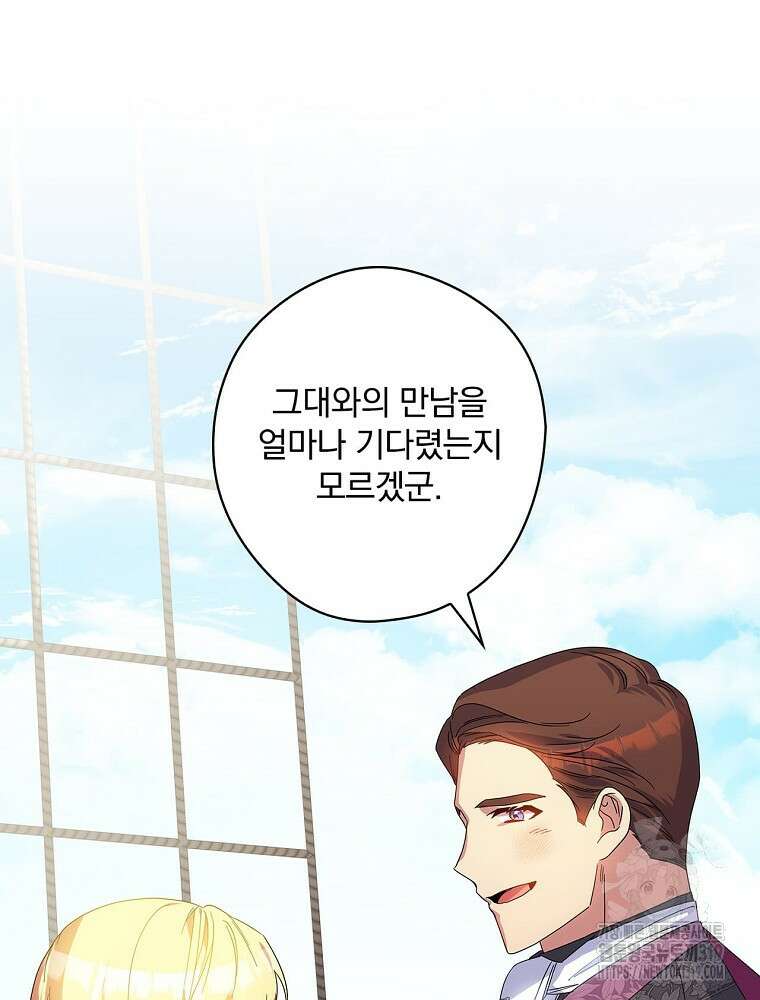 악역을 위한 메르헨 21화 90
