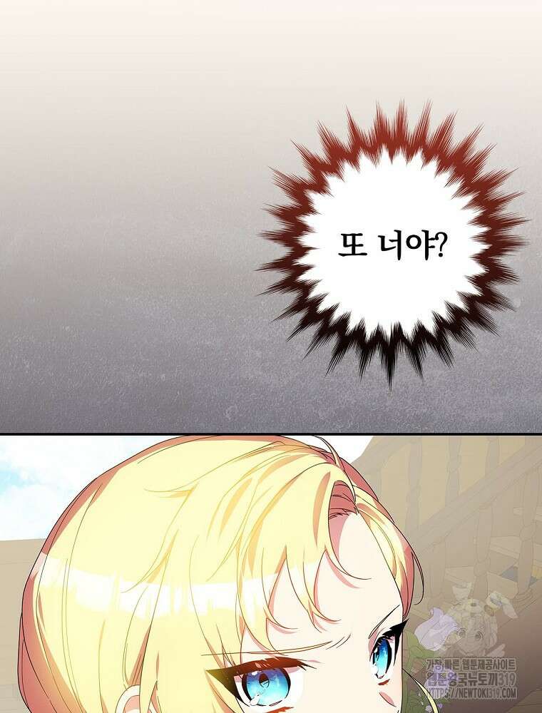 악역을 위한 메르헨 21화 93