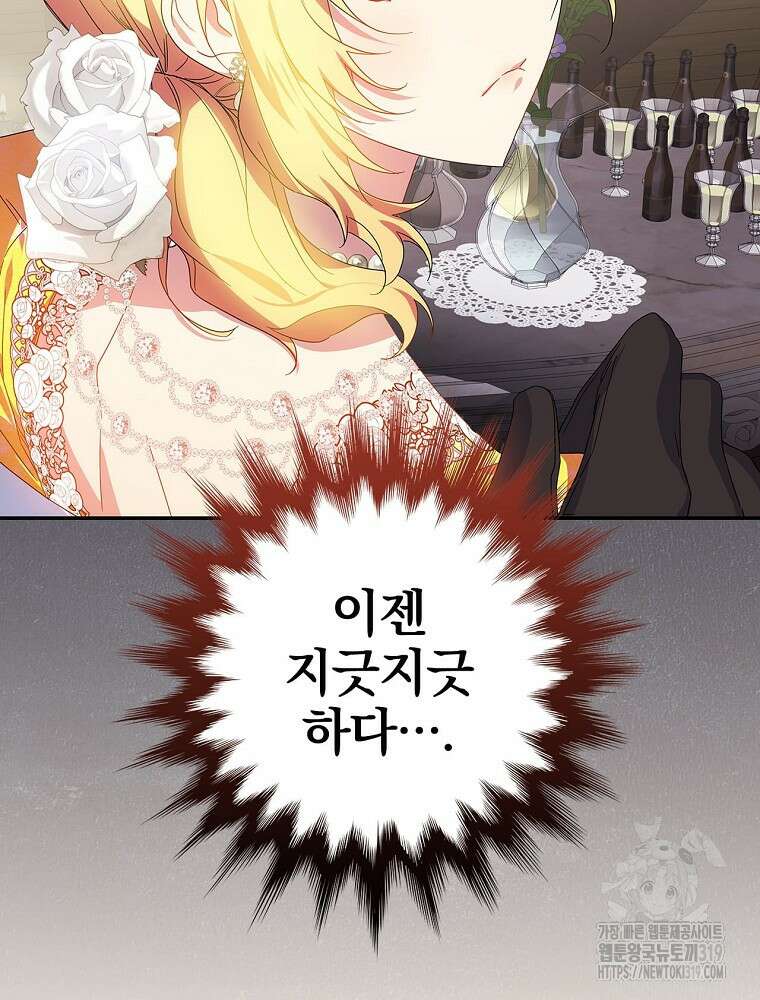 악역을 위한 메르헨 21화 94