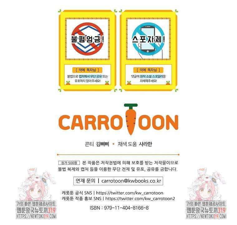 악역을 위한 메르헨 21화 96