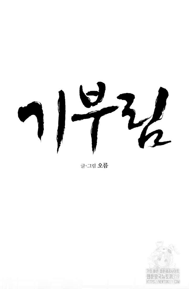 기부림 35화 8