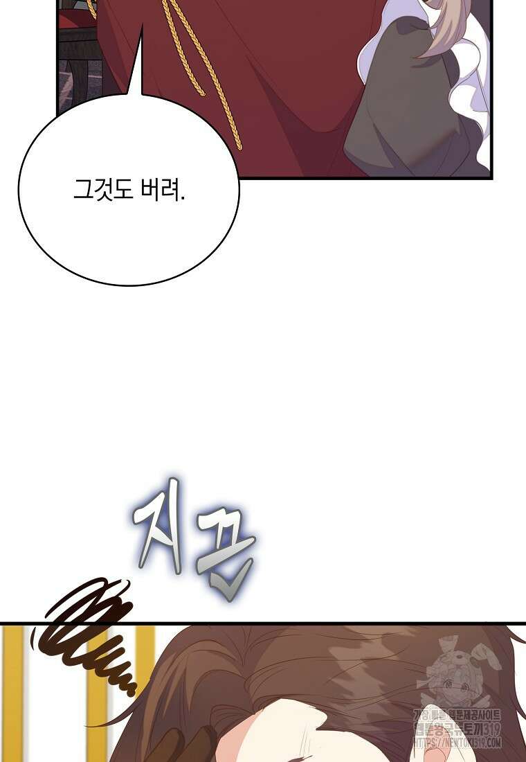 잃고 나서야 깨달았다 73화 5