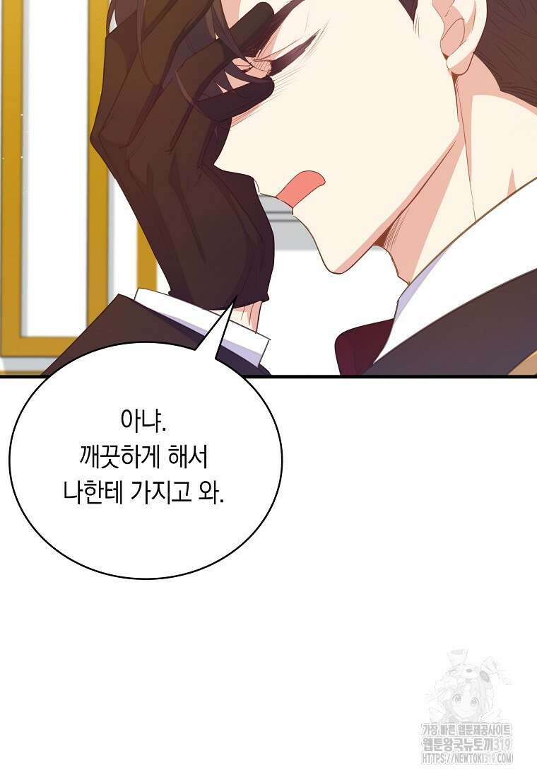 잃고 나서야 깨달았다 73화 6