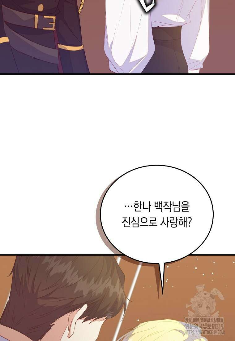 잃고 나서야 깨달았다 73화 12