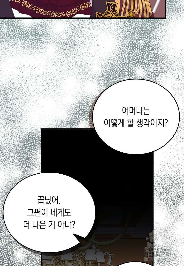 잃고 나서야 깨달았다 73화 15